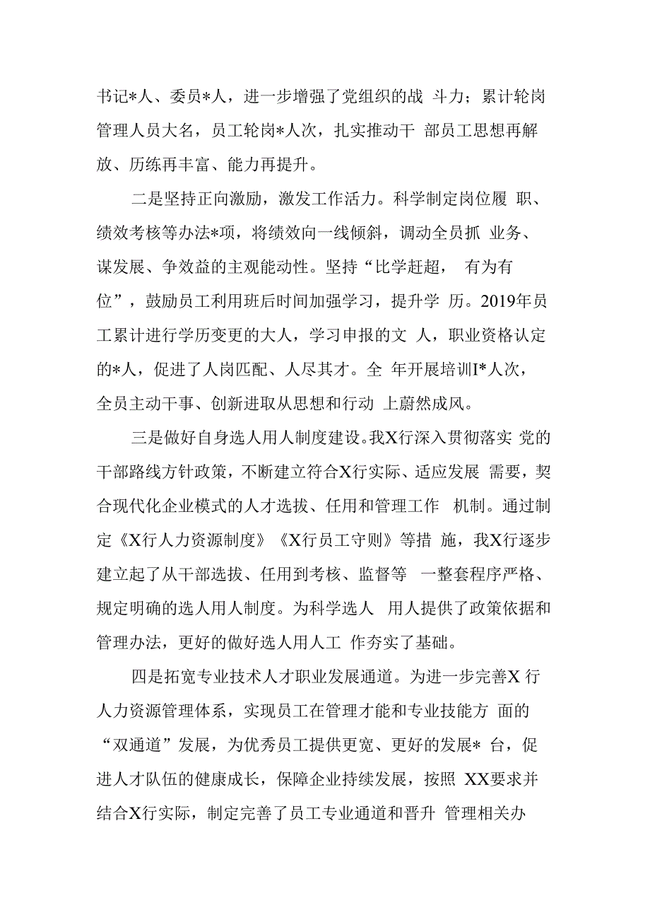 某银行2019年度干部选拔任用一报告两评议选人用人工作报告.docx_第2页