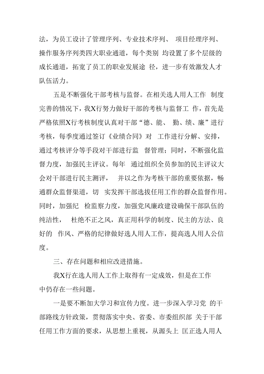 某银行2019年度干部选拔任用一报告两评议选人用人工作报告.docx_第3页