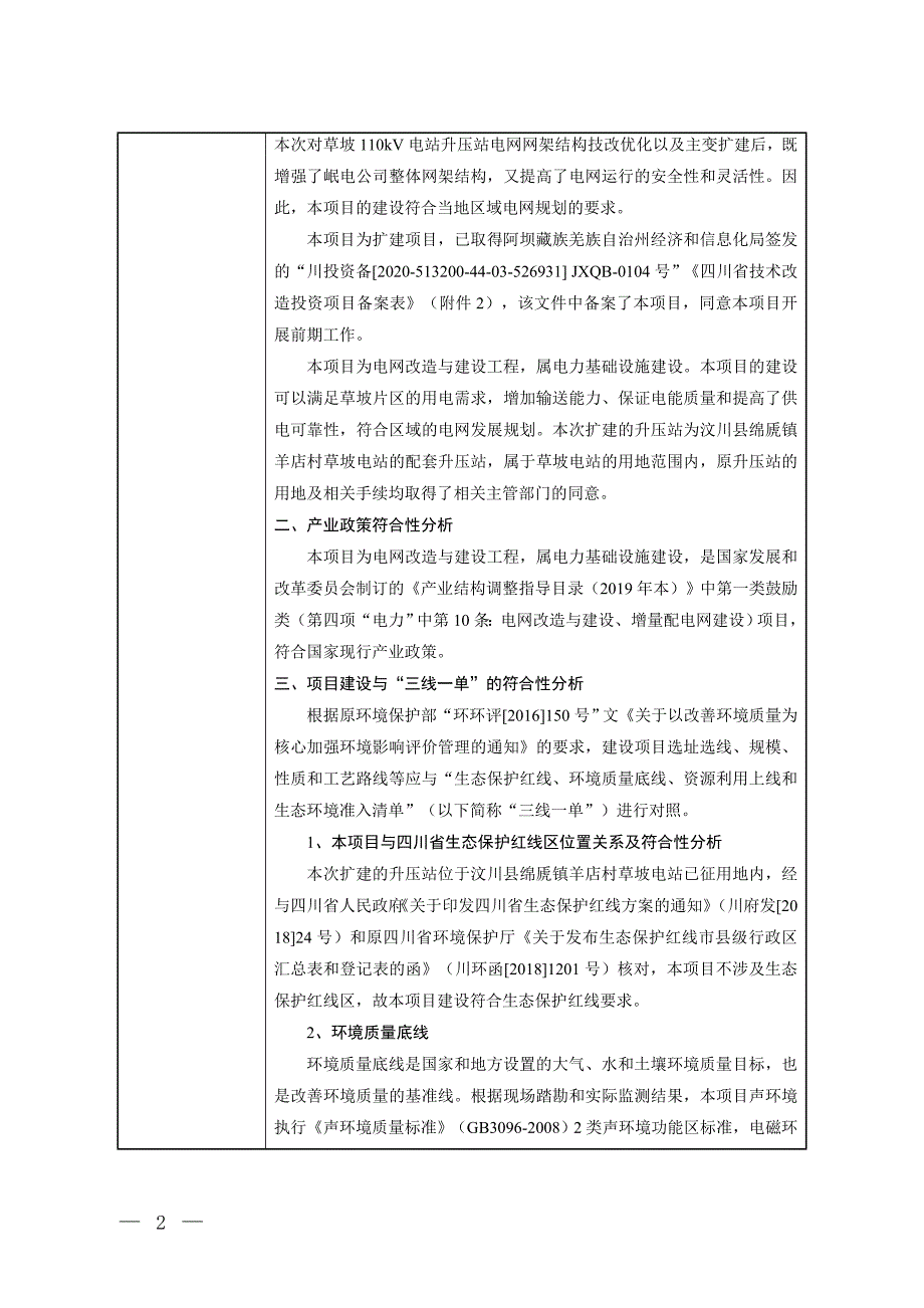 草坡电站升压站改造工程环评报告.doc_第3页