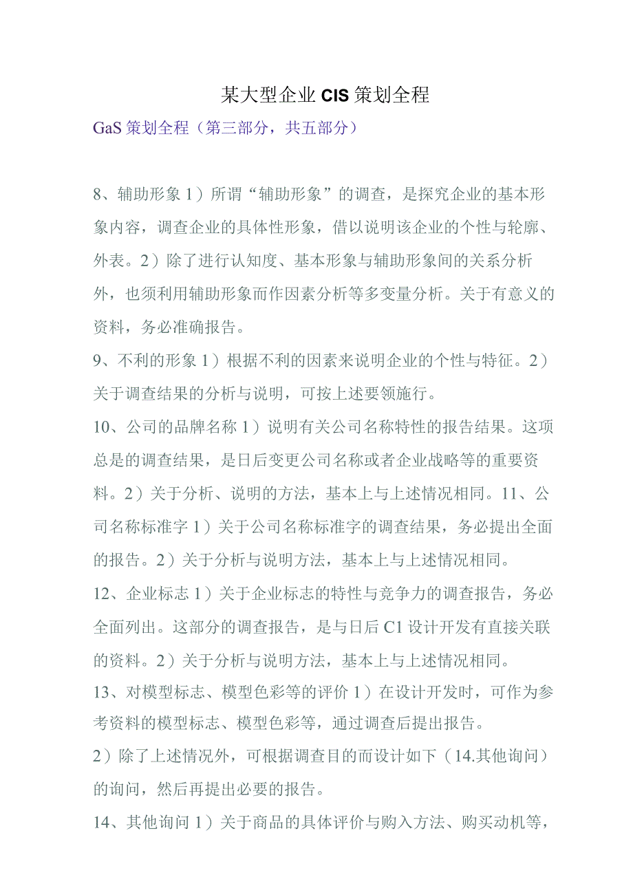 某大型企业CIS策划全程.docx_第1页