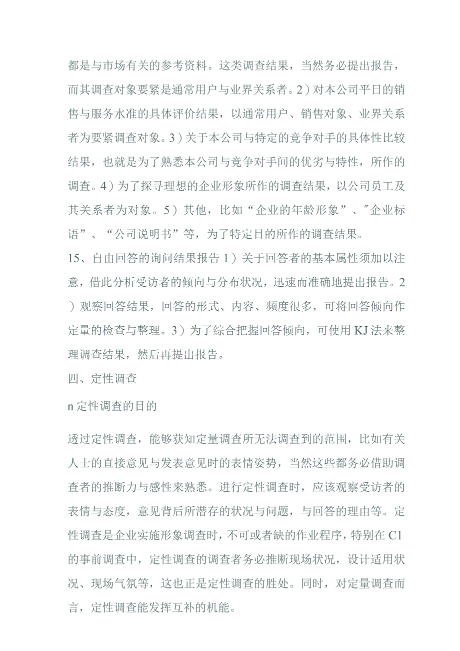 某大型企业CIS策划全程.docx_第2页