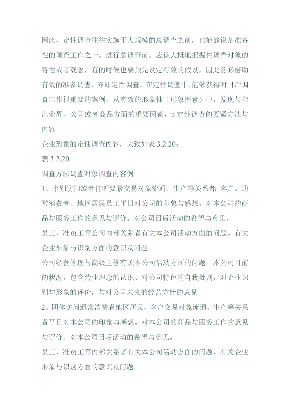 某大型企业CIS策划全程.docx_第3页