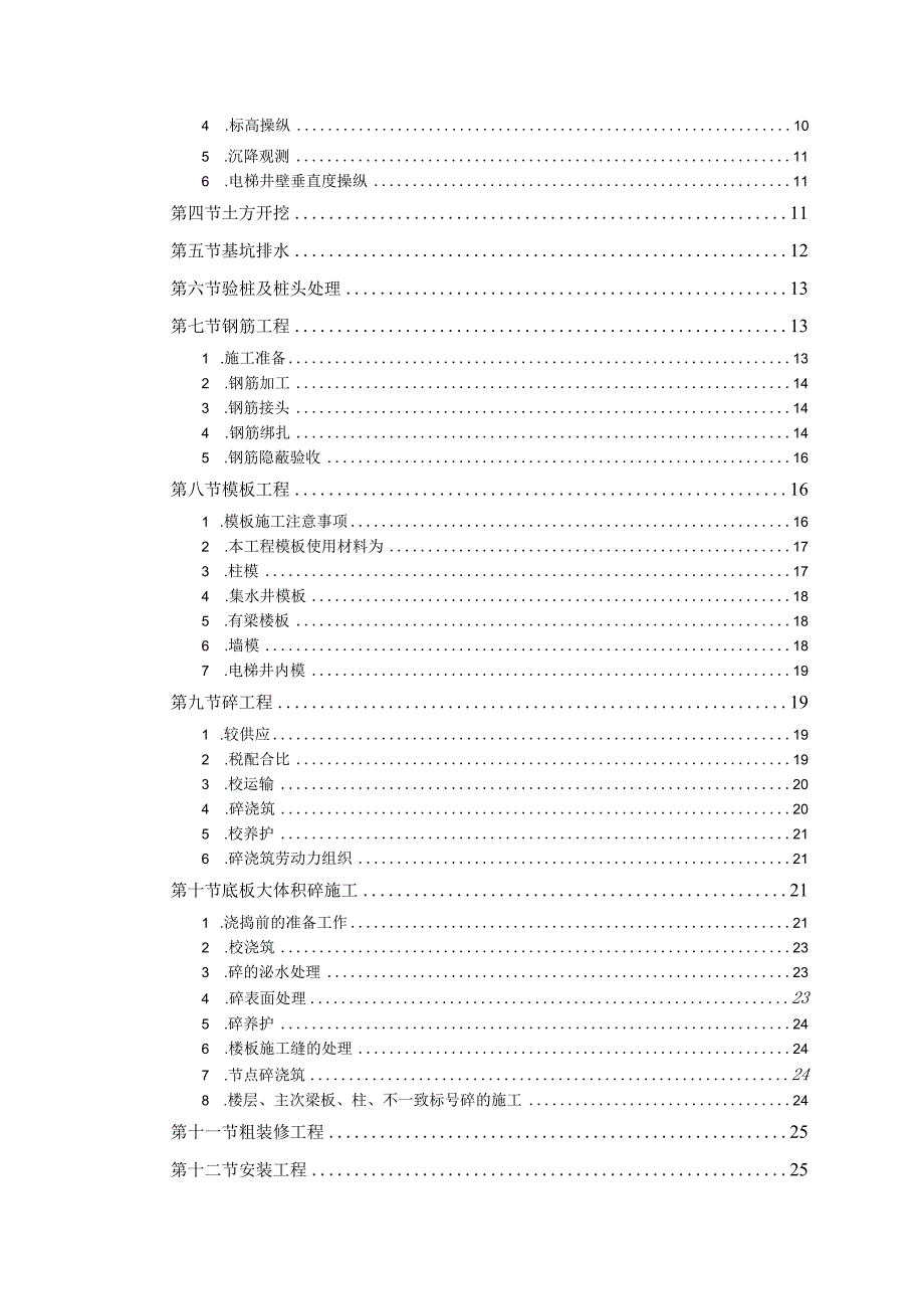 某大厦工程技术标.docx_第2页