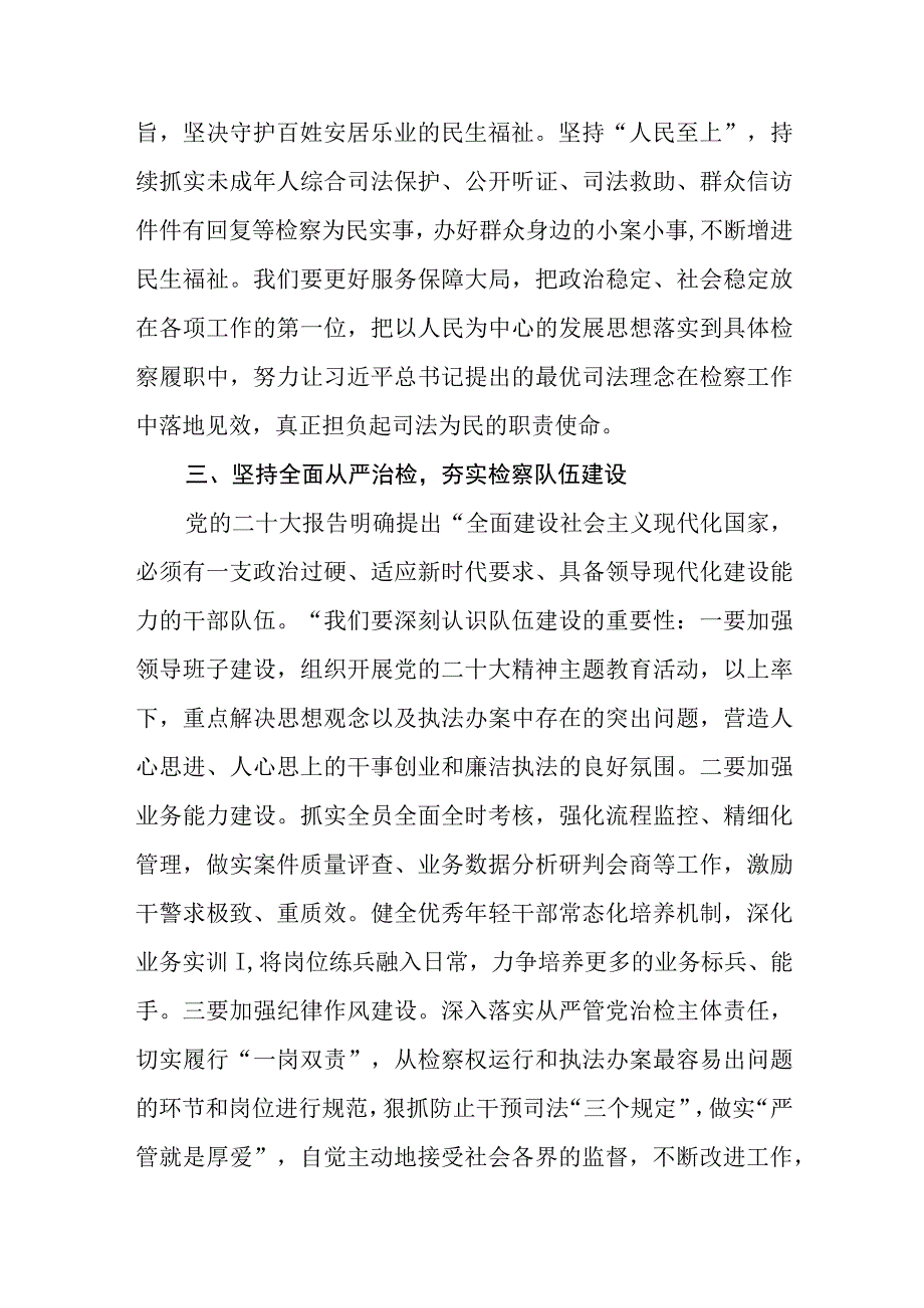 检察院干部学习宣传贯彻党的二十大精神心得体会精选五篇.docx_第3页