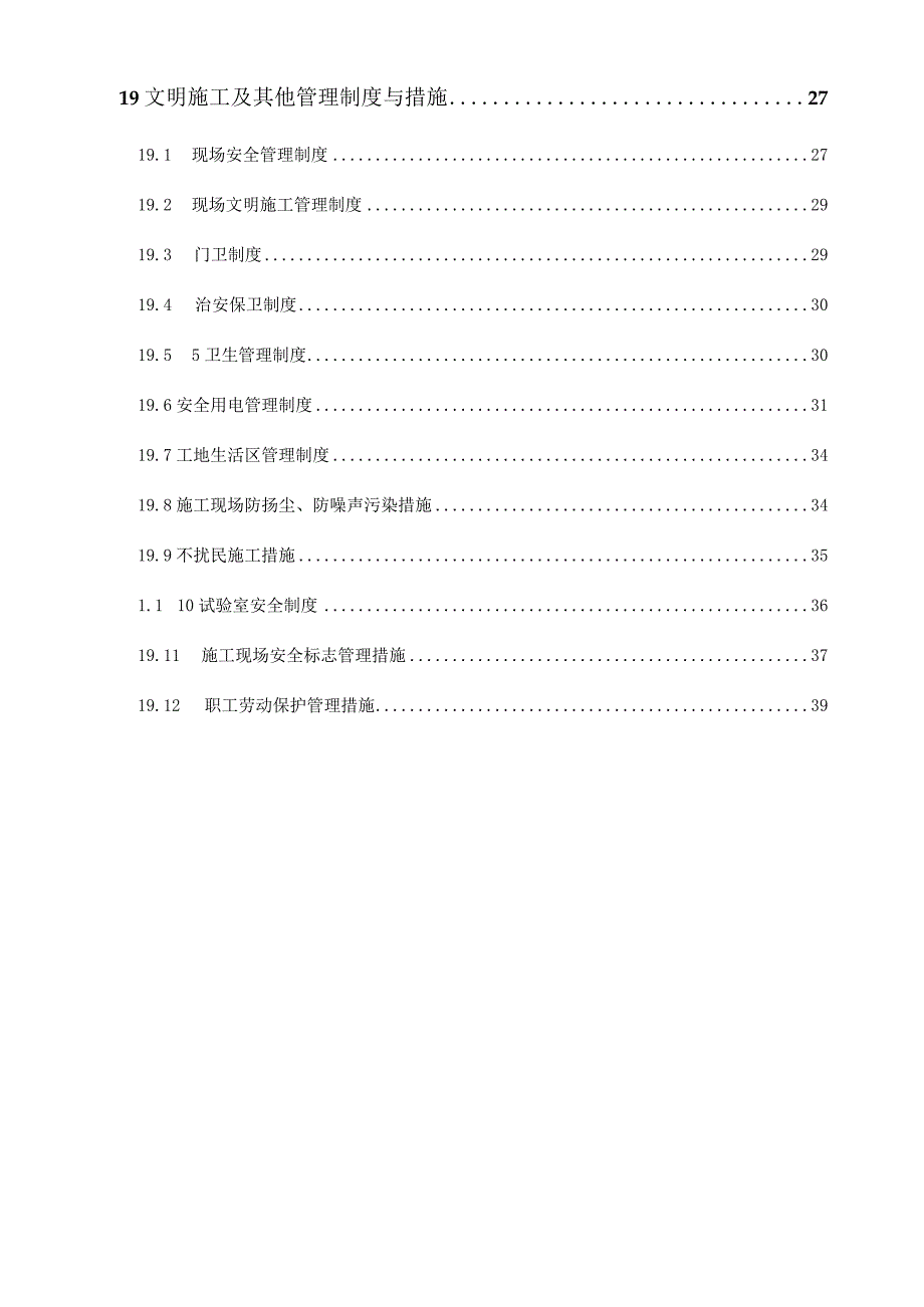 某工程公司安全生产管理制度汇编.docx_第2页