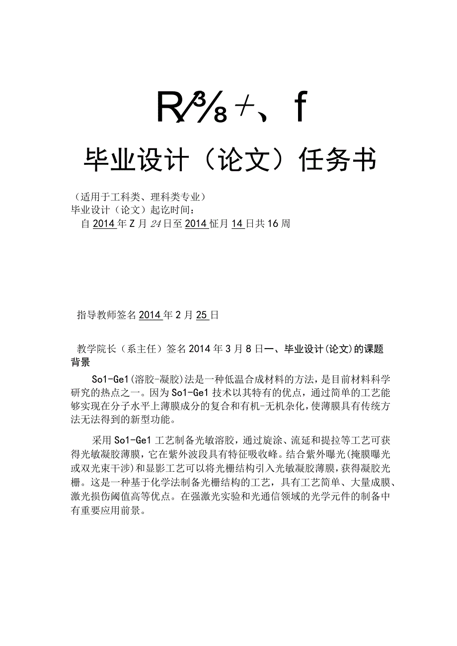 毕业设计论文任务书.docx_第1页