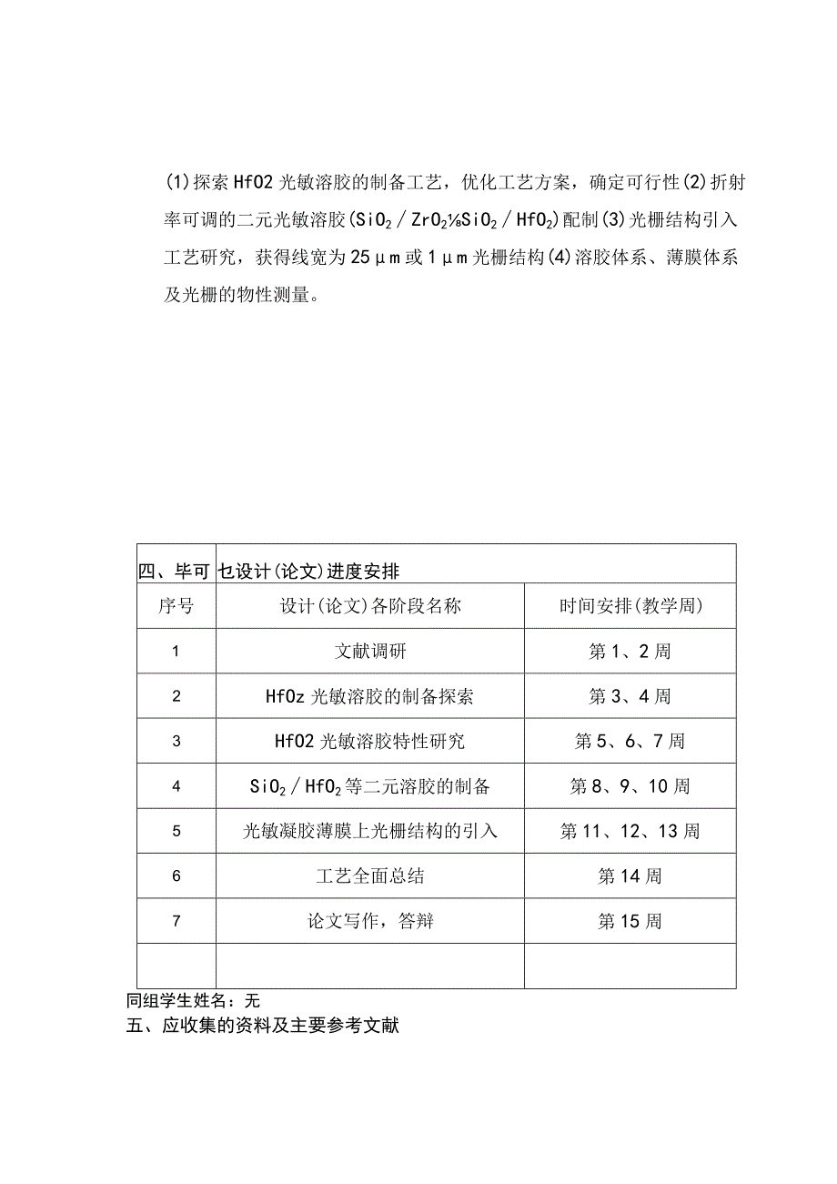 毕业设计论文任务书.docx_第3页