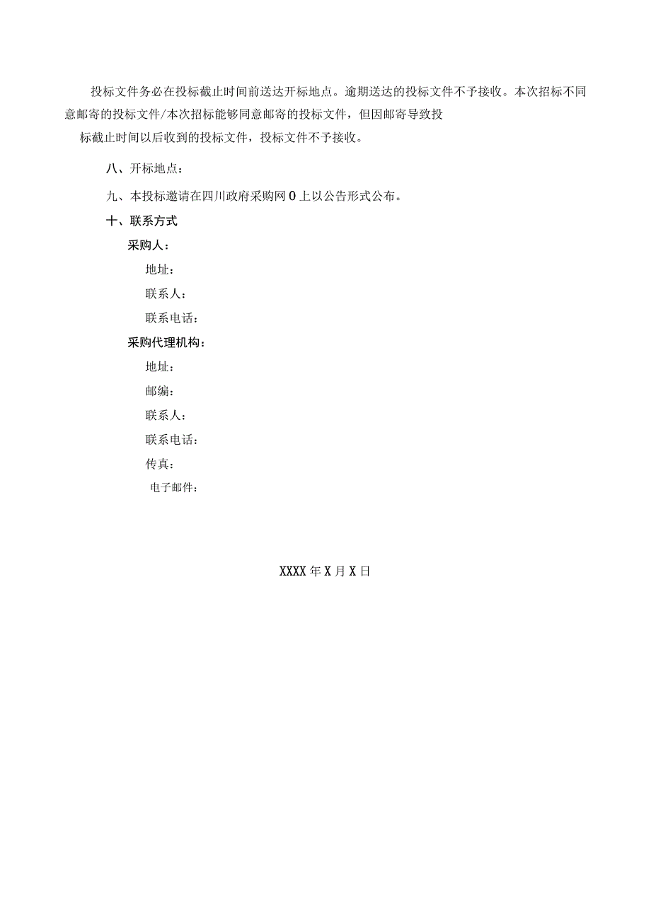 某省采购货物项目招标文件范本.docx_第3页