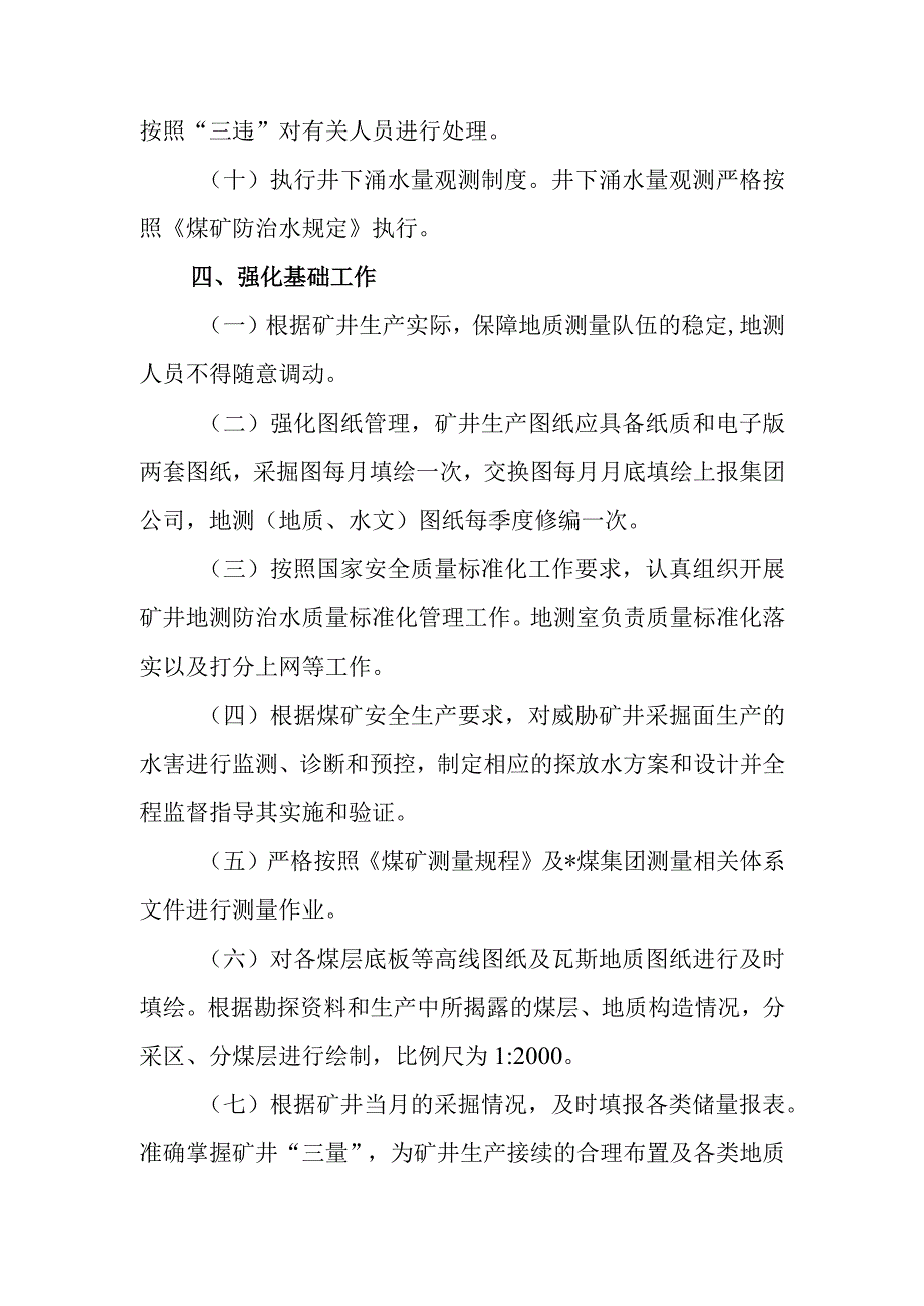 某煤矿2017年地质测量防治水工作决定（煤〔2017〕4号）.docx_第3页