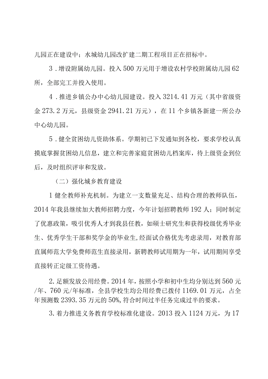 民生实事自查报告.docx_第2页