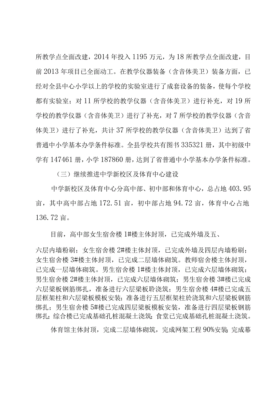 民生实事自查报告.docx_第3页