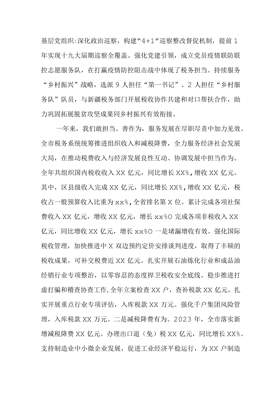 某市税务局长在市税务学会第五次会员代表大会上的讲话.docx_第3页