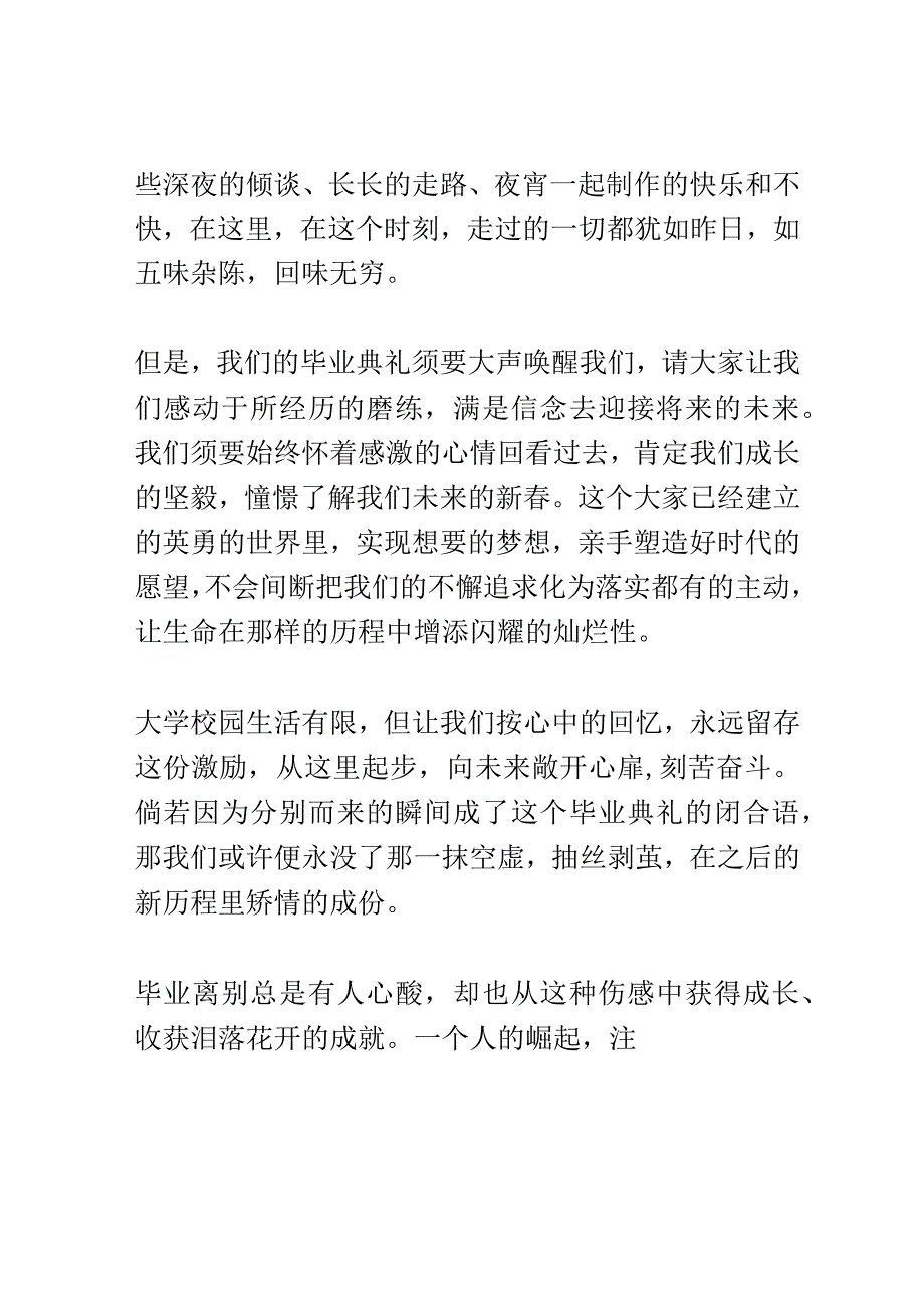 毕业典礼演讲稿精选.docx_第2页