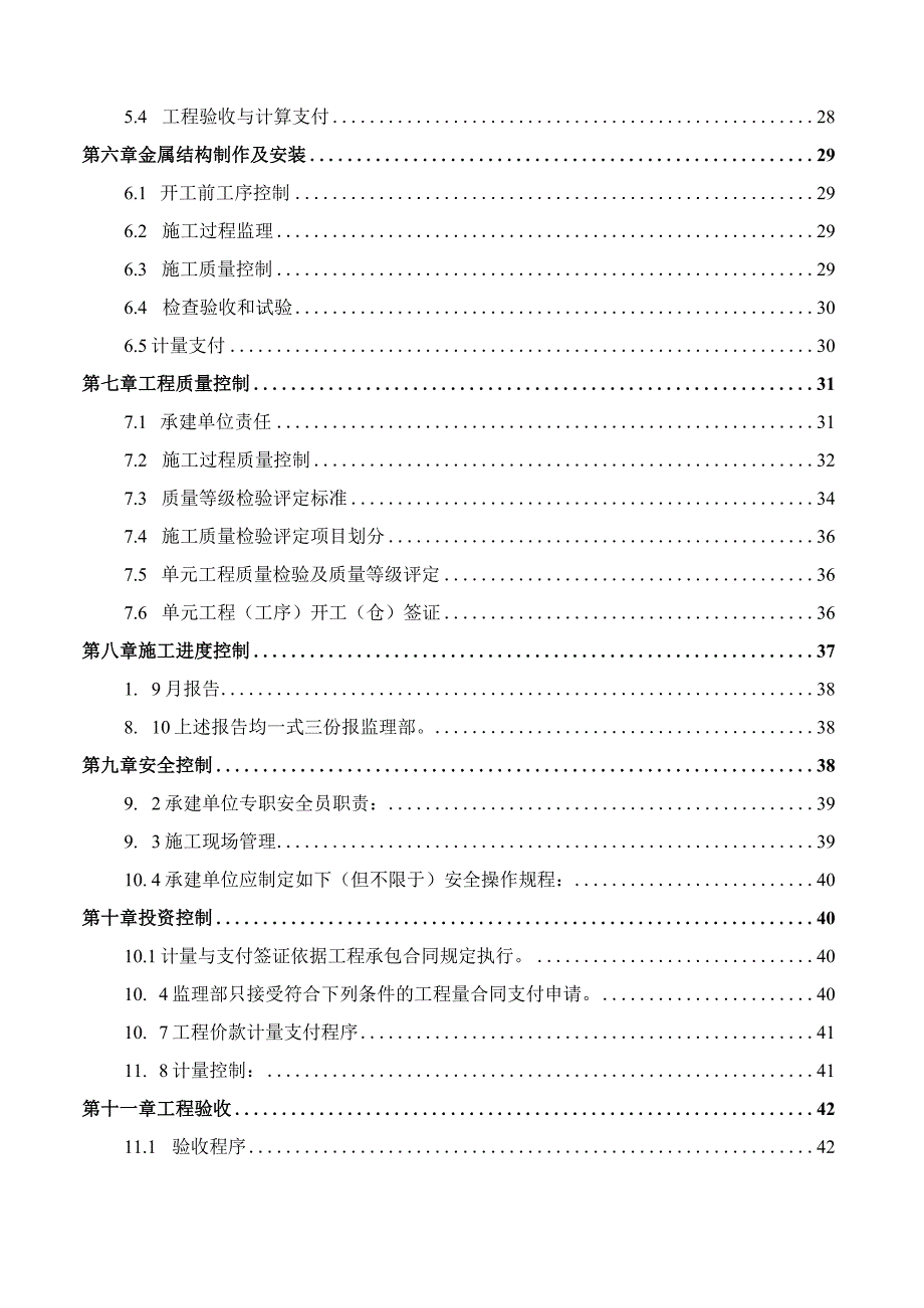 某市现代化高标准农田建设监理项目监理实施细则.docx_第3页