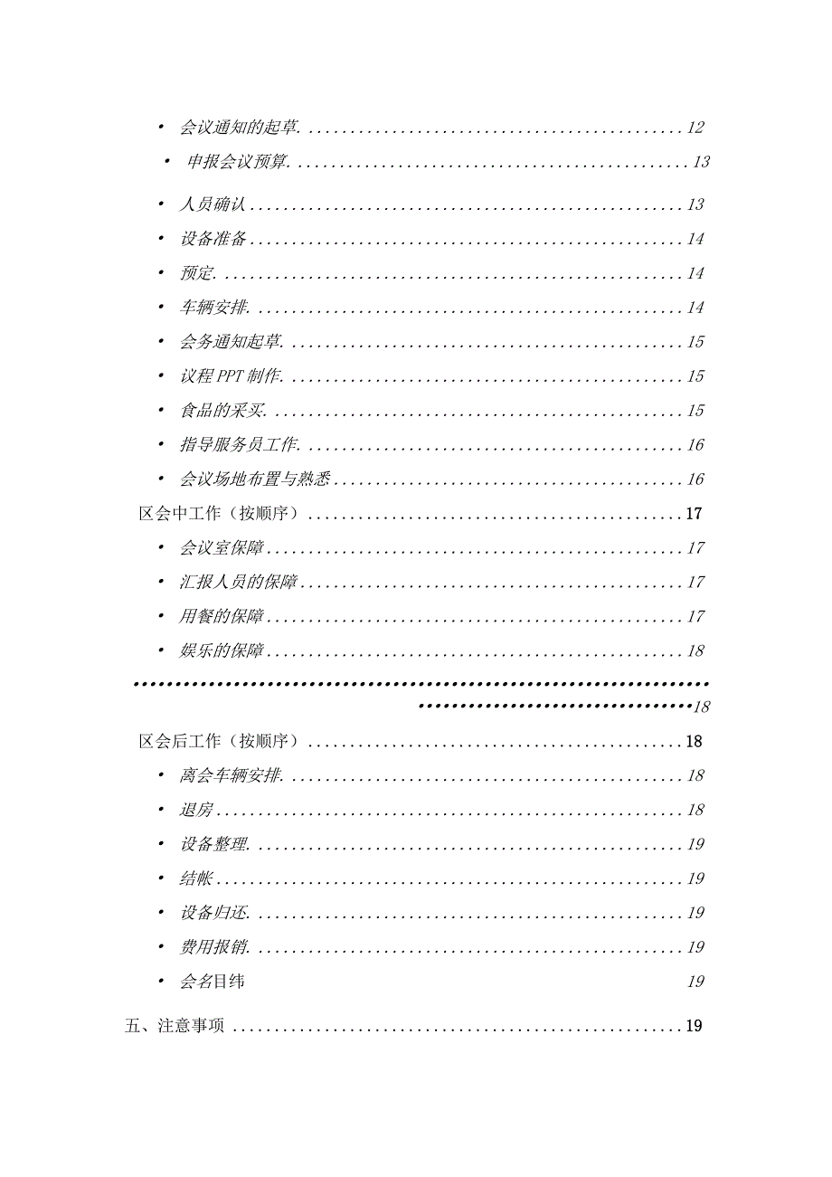 某某公司会务管理手册.docx_第2页