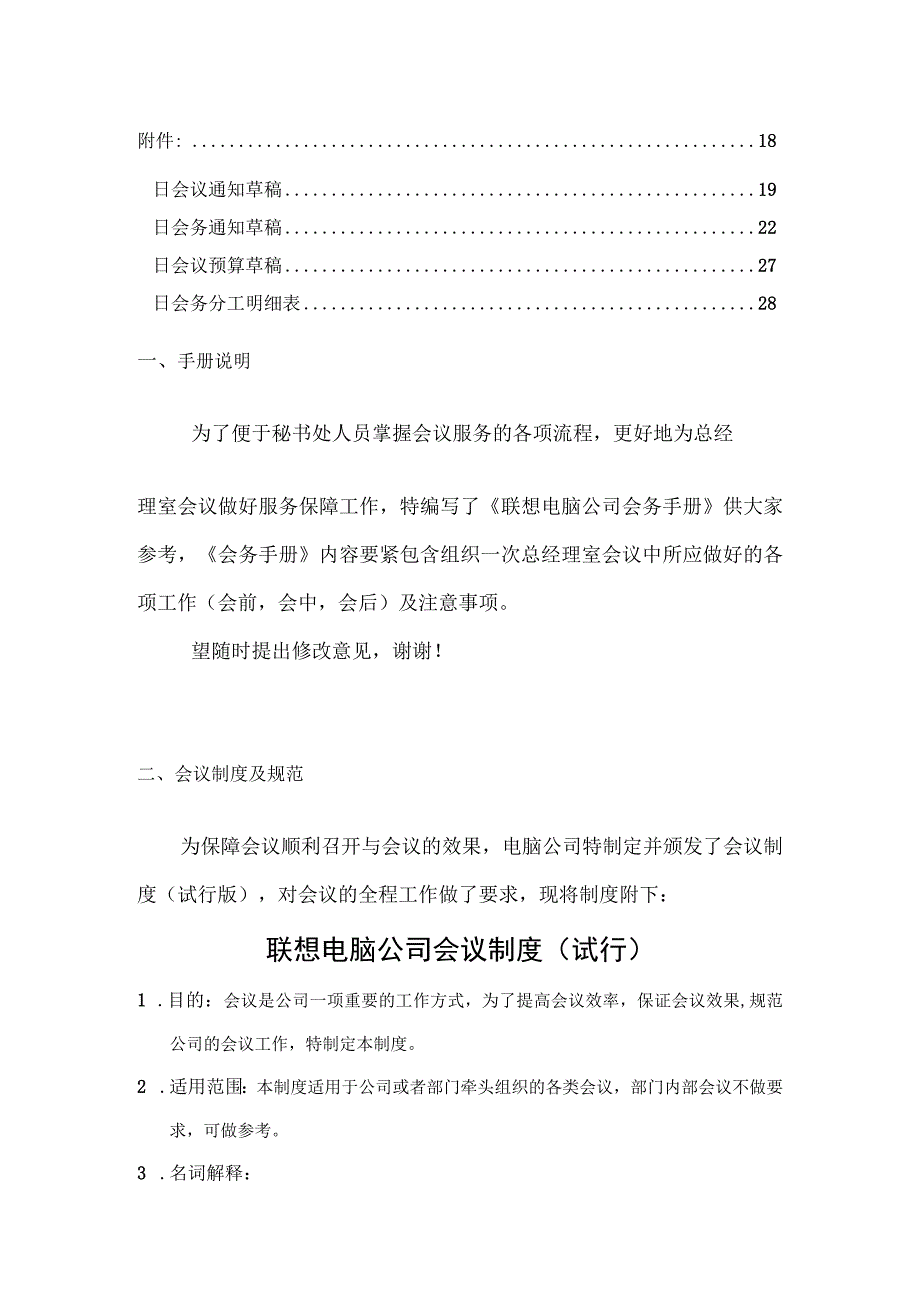 某某公司会务管理手册.docx_第3页