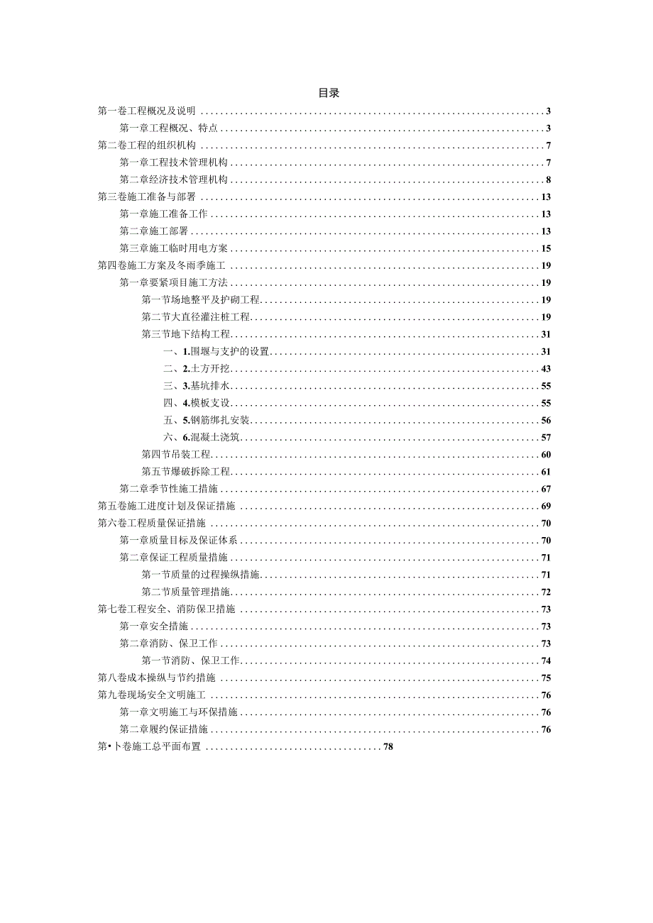 某大厦工程建设施工组织设计.docx_第2页