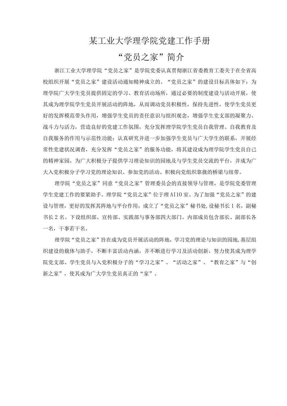 某工业大学理学院党建工作手册.docx_第1页