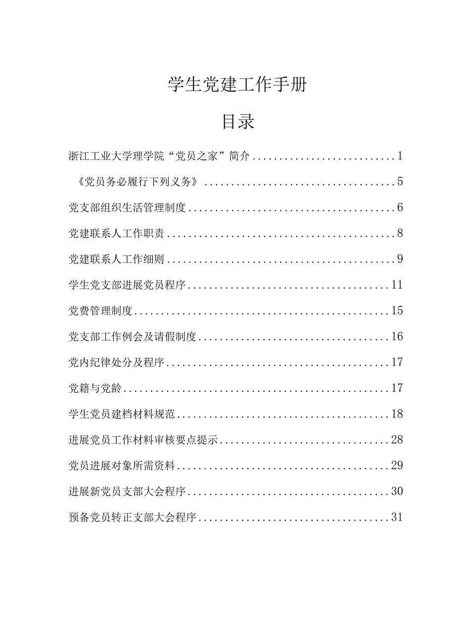 某工业大学理学院党建工作手册.docx_第3页