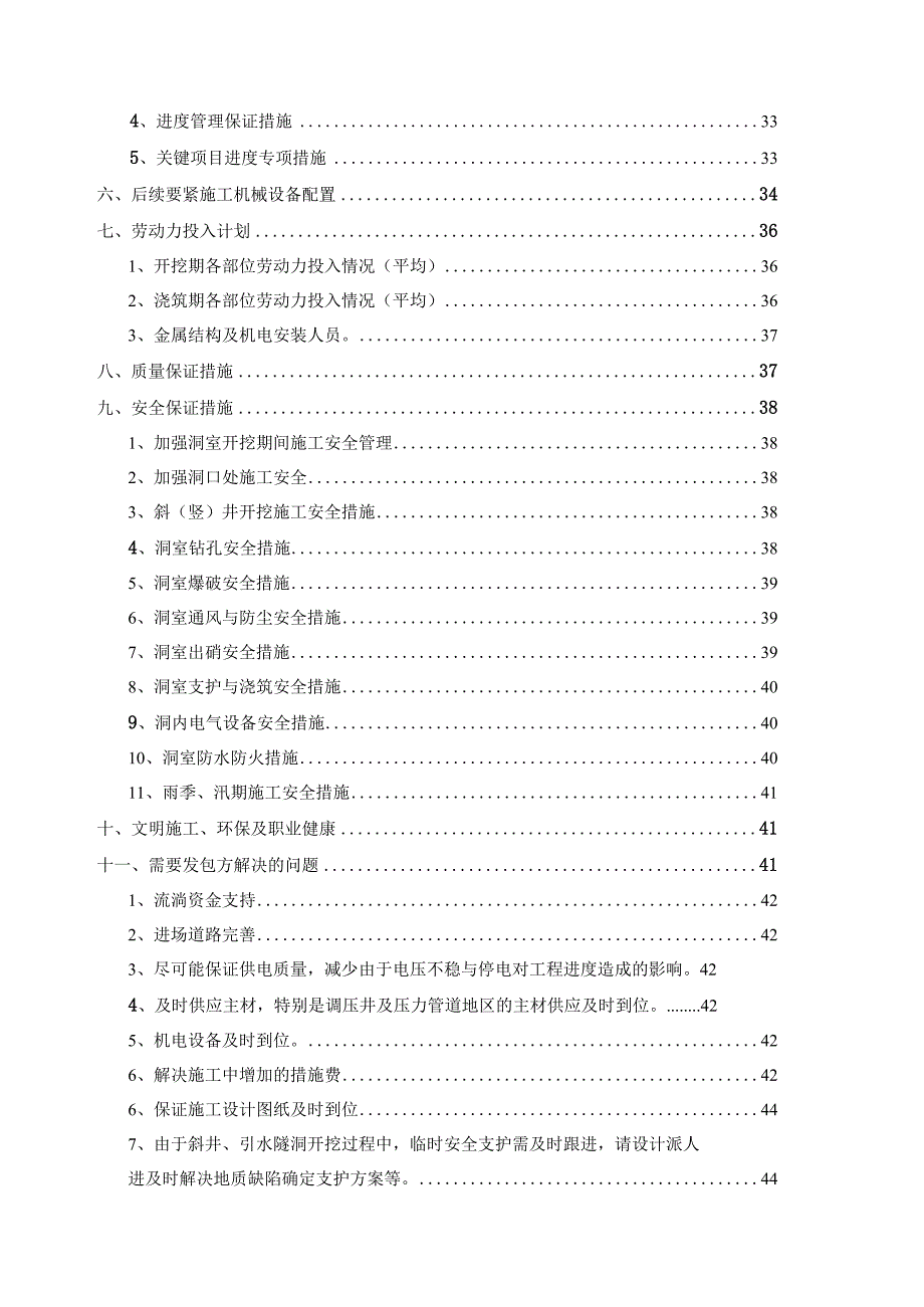 某水电站工程施工组织设计.docx_第2页