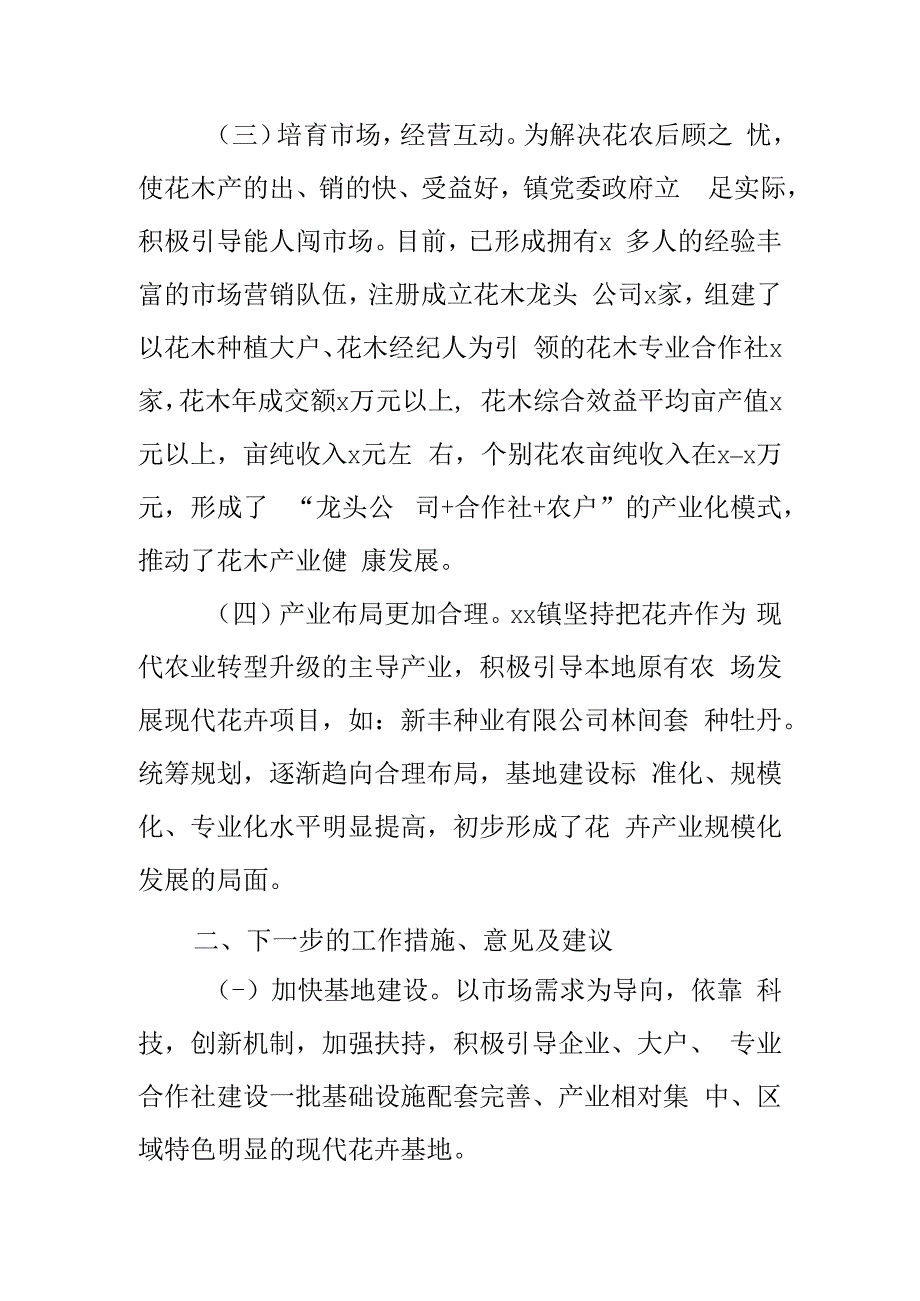 某镇关于打造特色苗木花卉品牌工作情况汇报.docx_第2页