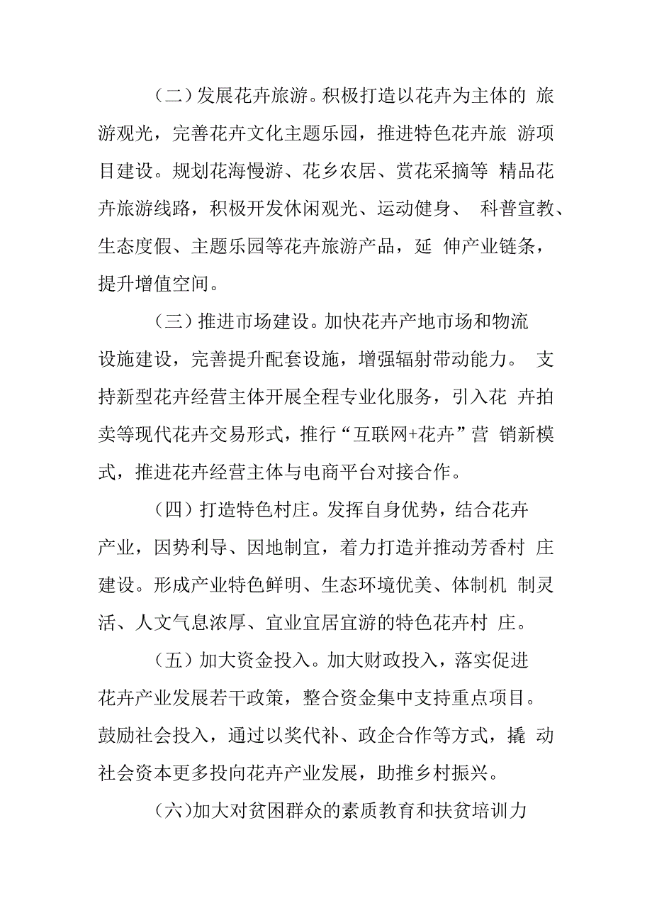 某镇关于打造特色苗木花卉品牌工作情况汇报.docx_第3页