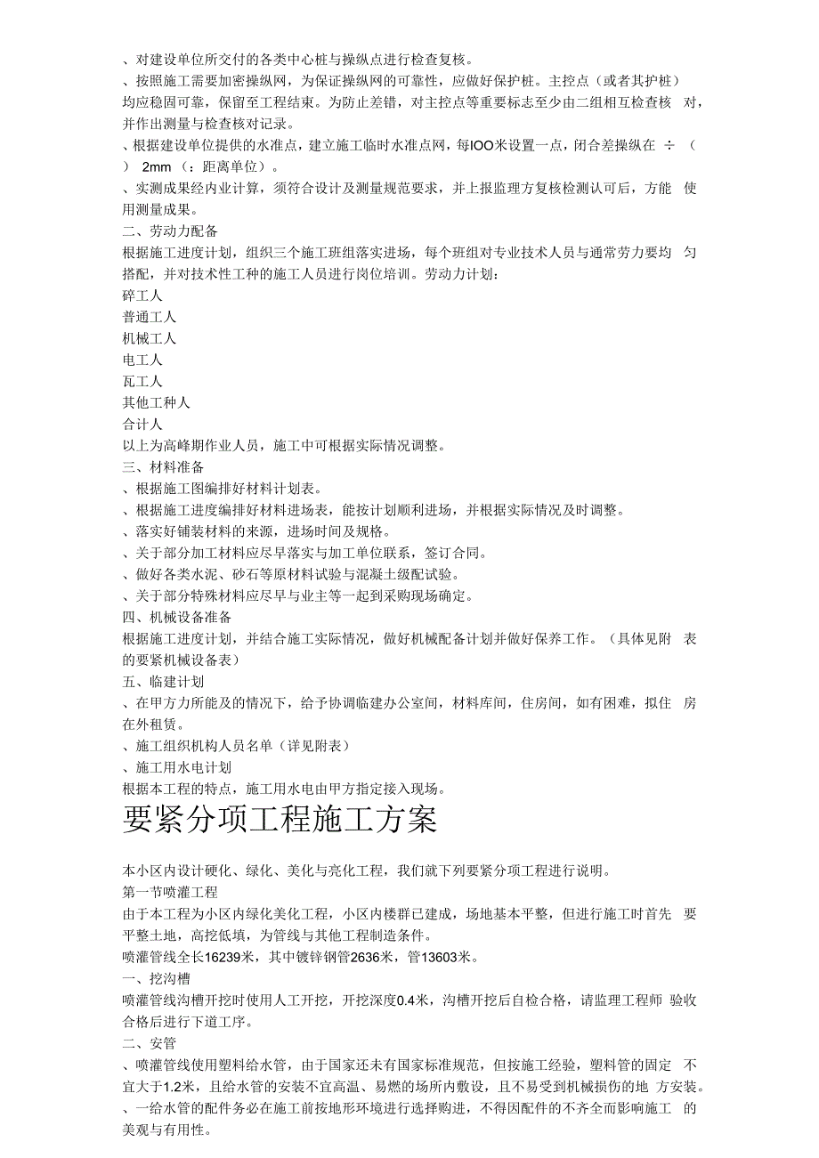 某城市花园环境景观工程施工组织设计方案.docx_第3页