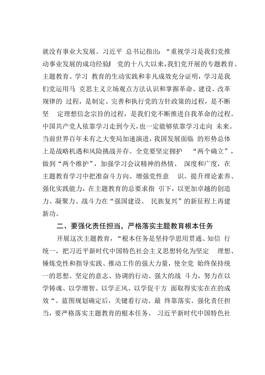 某某党委书记在学习贯彻主题教育动员部署会议上的讲话.docx_第2页