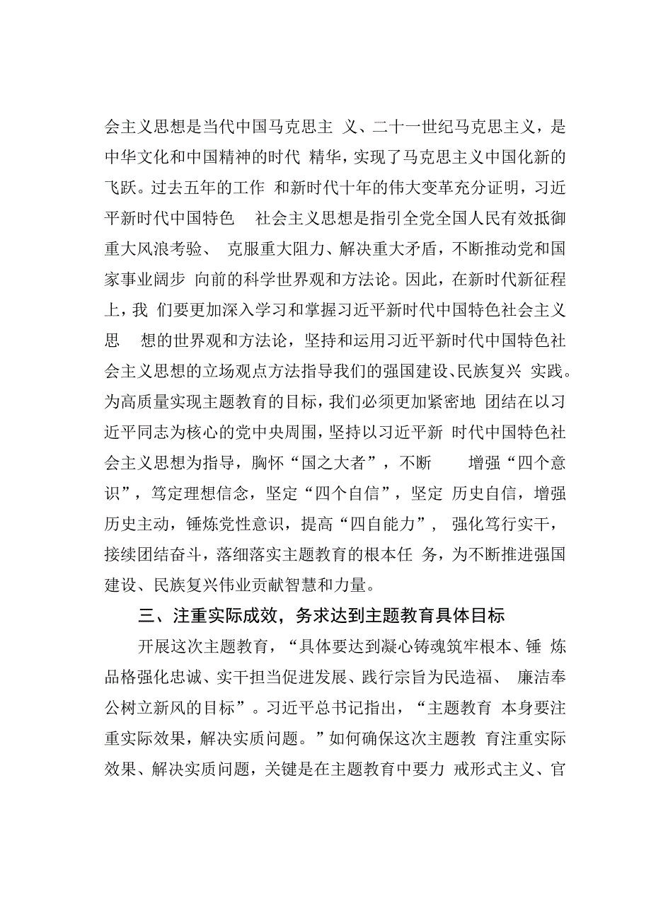 某某党委书记在学习贯彻主题教育动员部署会议上的讲话.docx_第3页