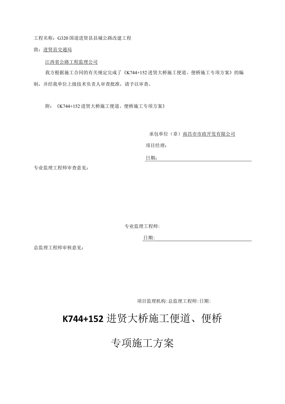 某大桥便道便桥施工方案.docx_第2页