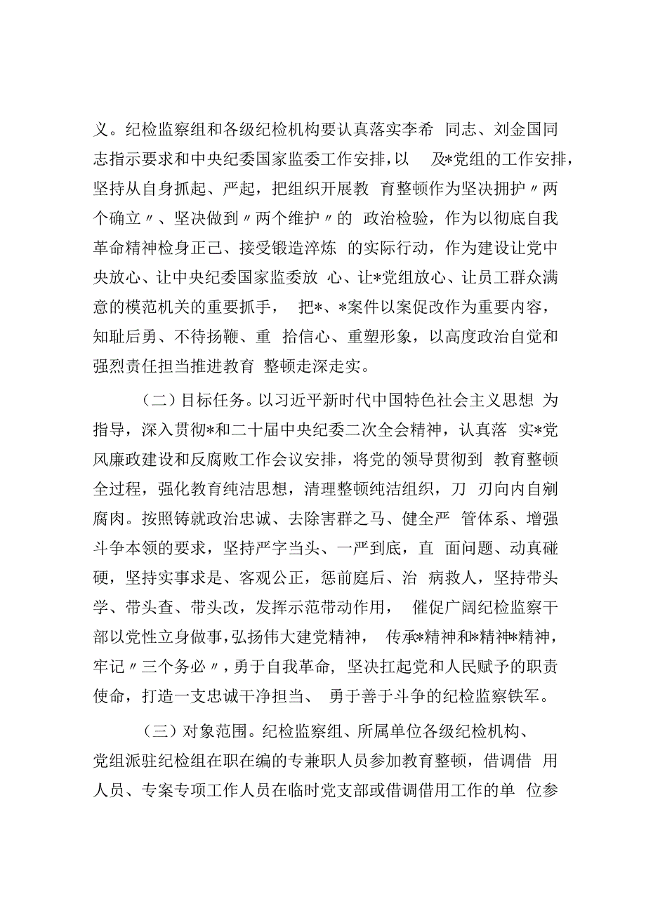 某国企纪检监察系统关于开展纪检监察干部队伍教育整顿工作实施方案.docx_第3页