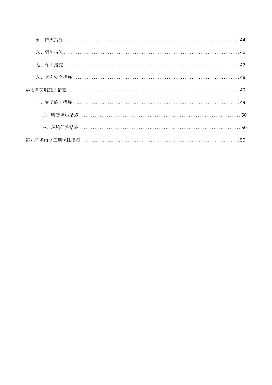 某混凝土结构工程框架结构技术标书.docx_第2页