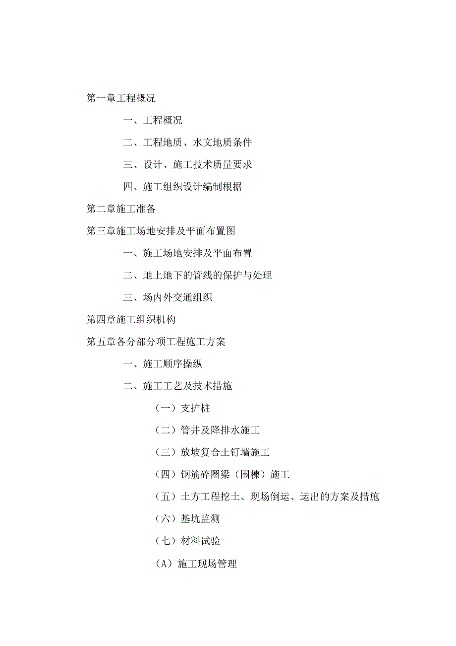 某广场基坑支护及降水工程施工组织设计.docx_第3页