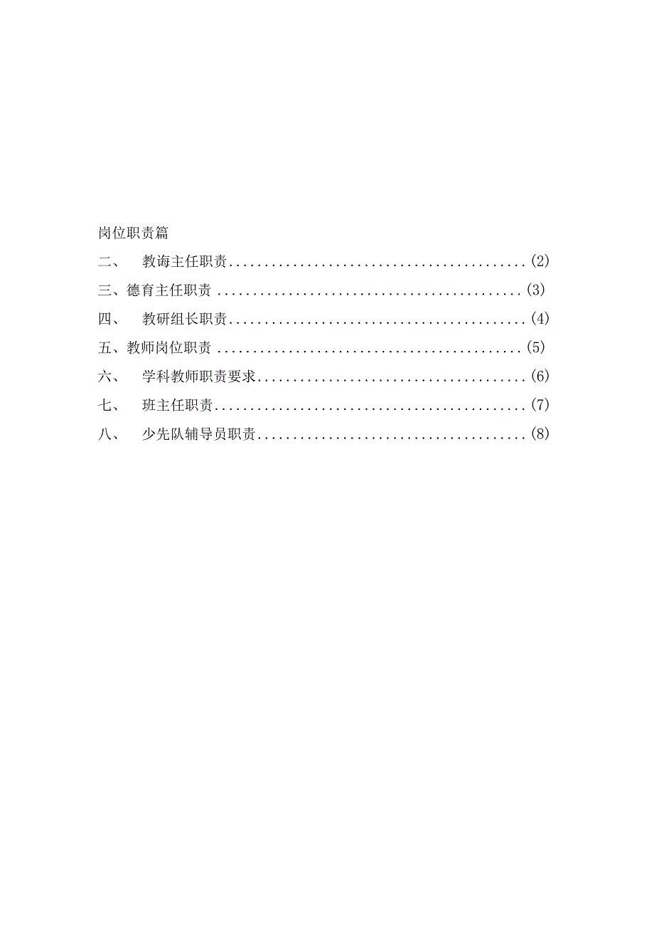 某小学办学章程(DOC 30页).docx_第2页