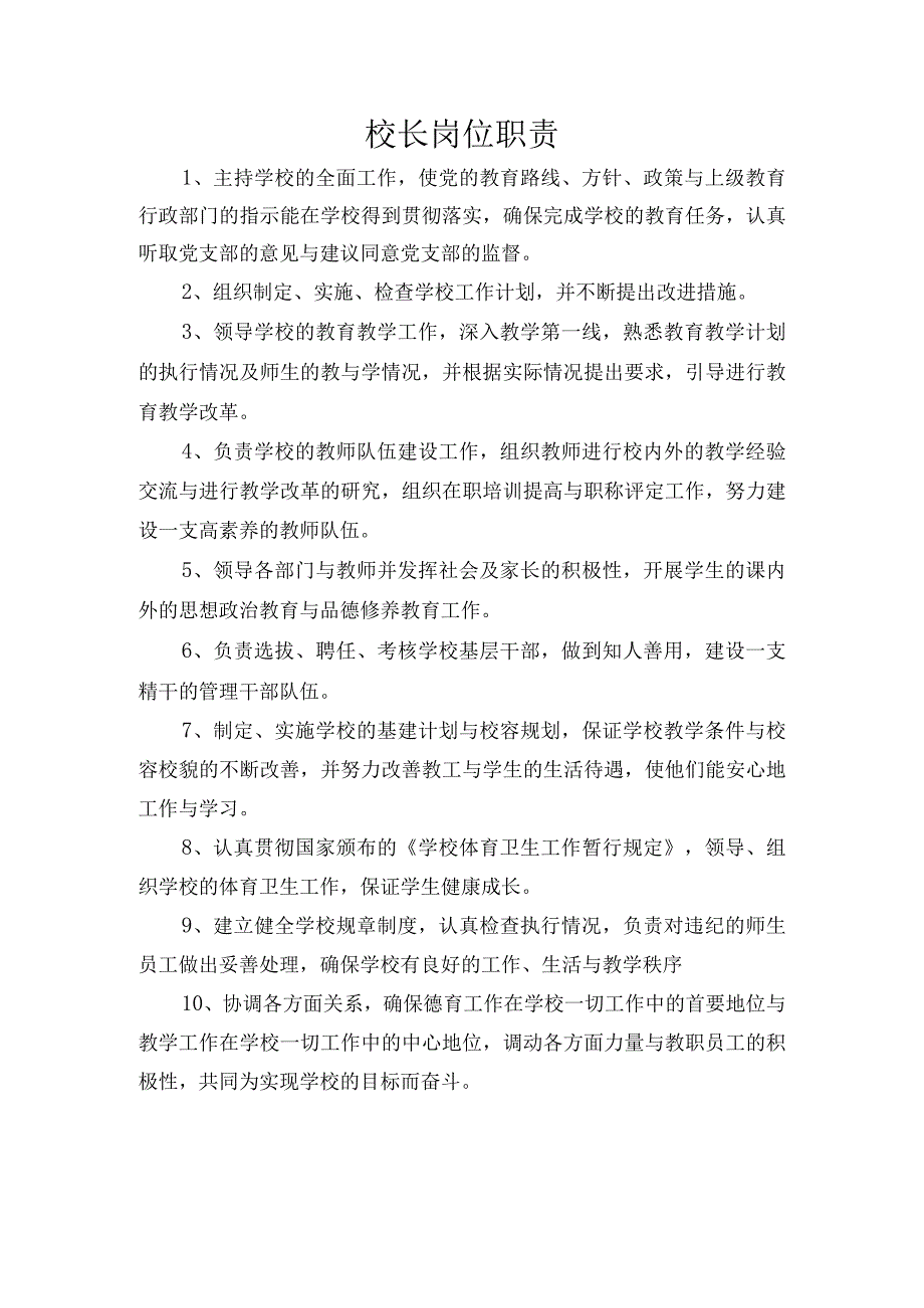 某小学办学章程(DOC 30页).docx_第3页