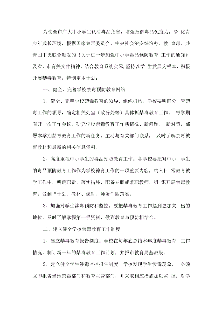 校园禁毒宣传教育工作计划.docx_第1页