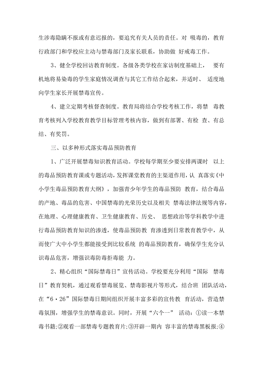 校园禁毒宣传教育工作计划.docx_第2页