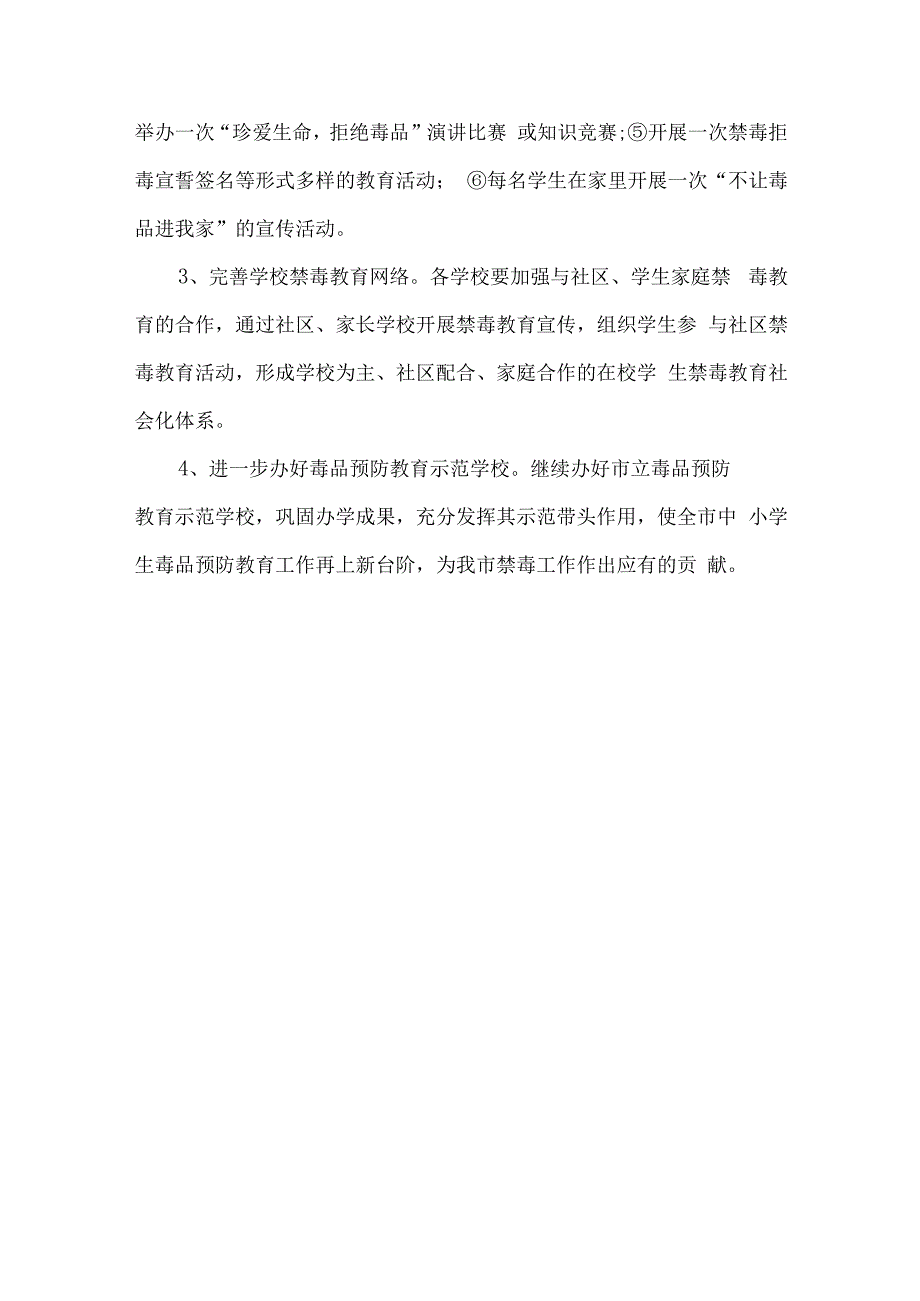 校园禁毒宣传教育工作计划.docx_第3页