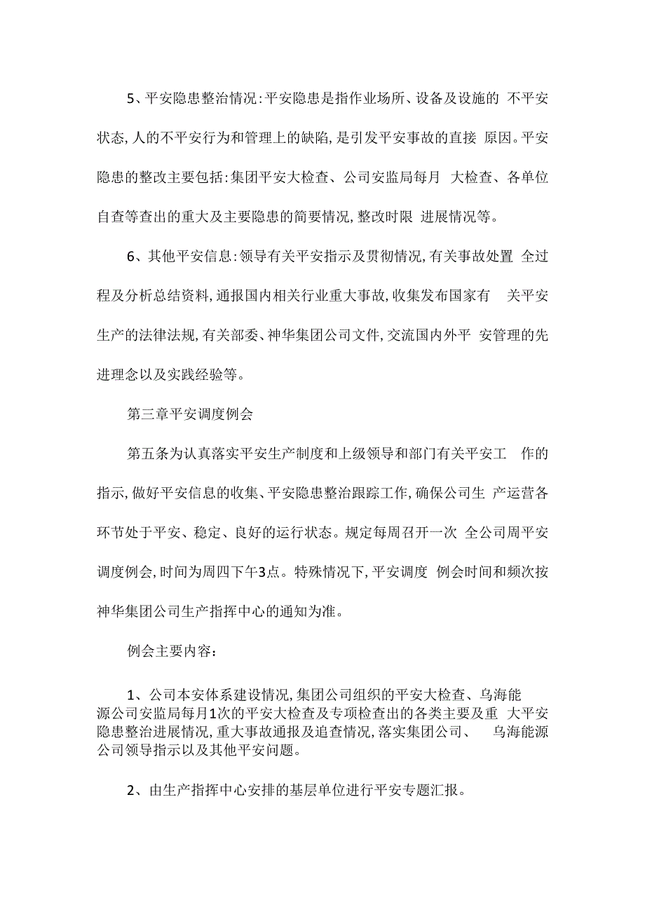 某生产指挥中心安全调度管理制度相关.docx_第3页