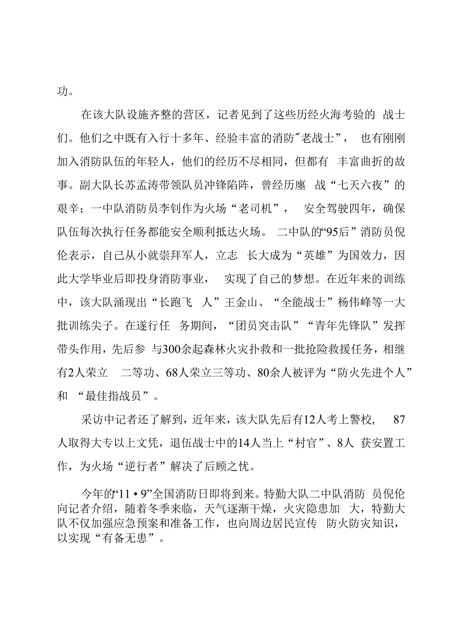 森林防火先进典型事迹范文5篇.docx_第3页