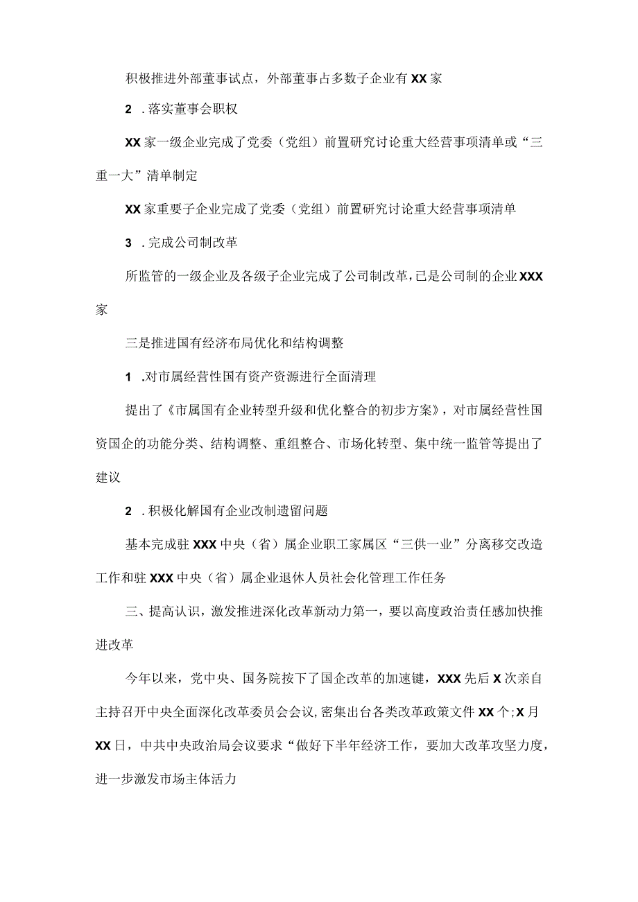 某市国企改革三年行动方案落实情况汇报材料.docx_第2页