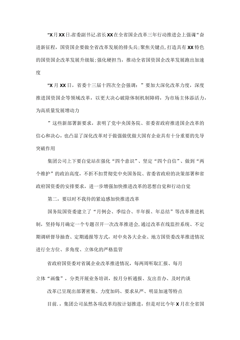 某市国企改革三年行动方案落实情况汇报材料.docx_第3页