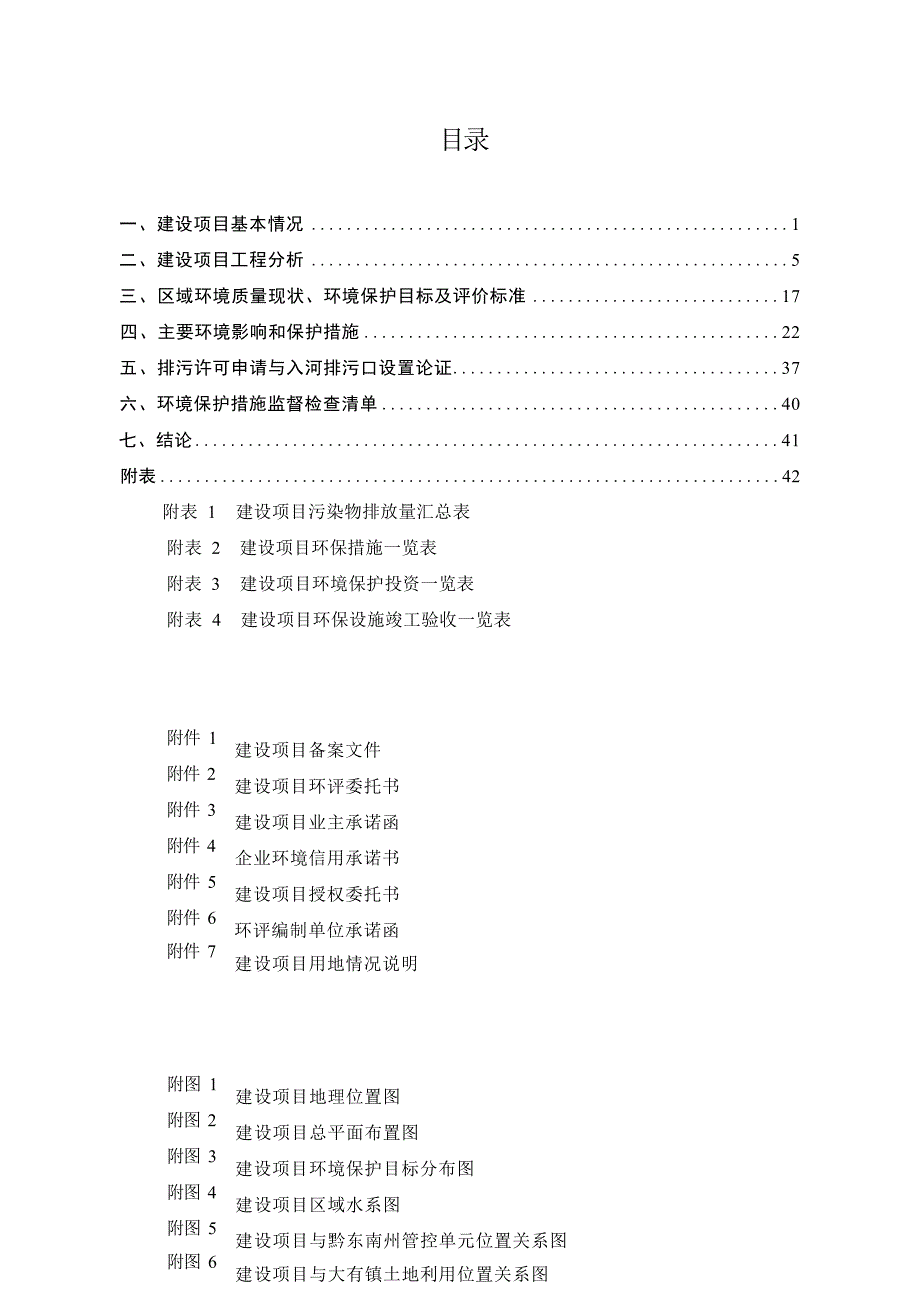 岑巩县东西部协作现代农业产业园（中药材园区）一期环评报告.docx_第2页