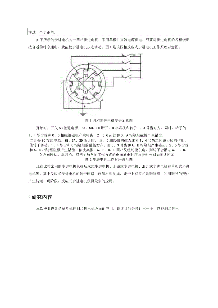 武冠村微型步进电机驱动与控制系统设计开题报告.docx_第3页