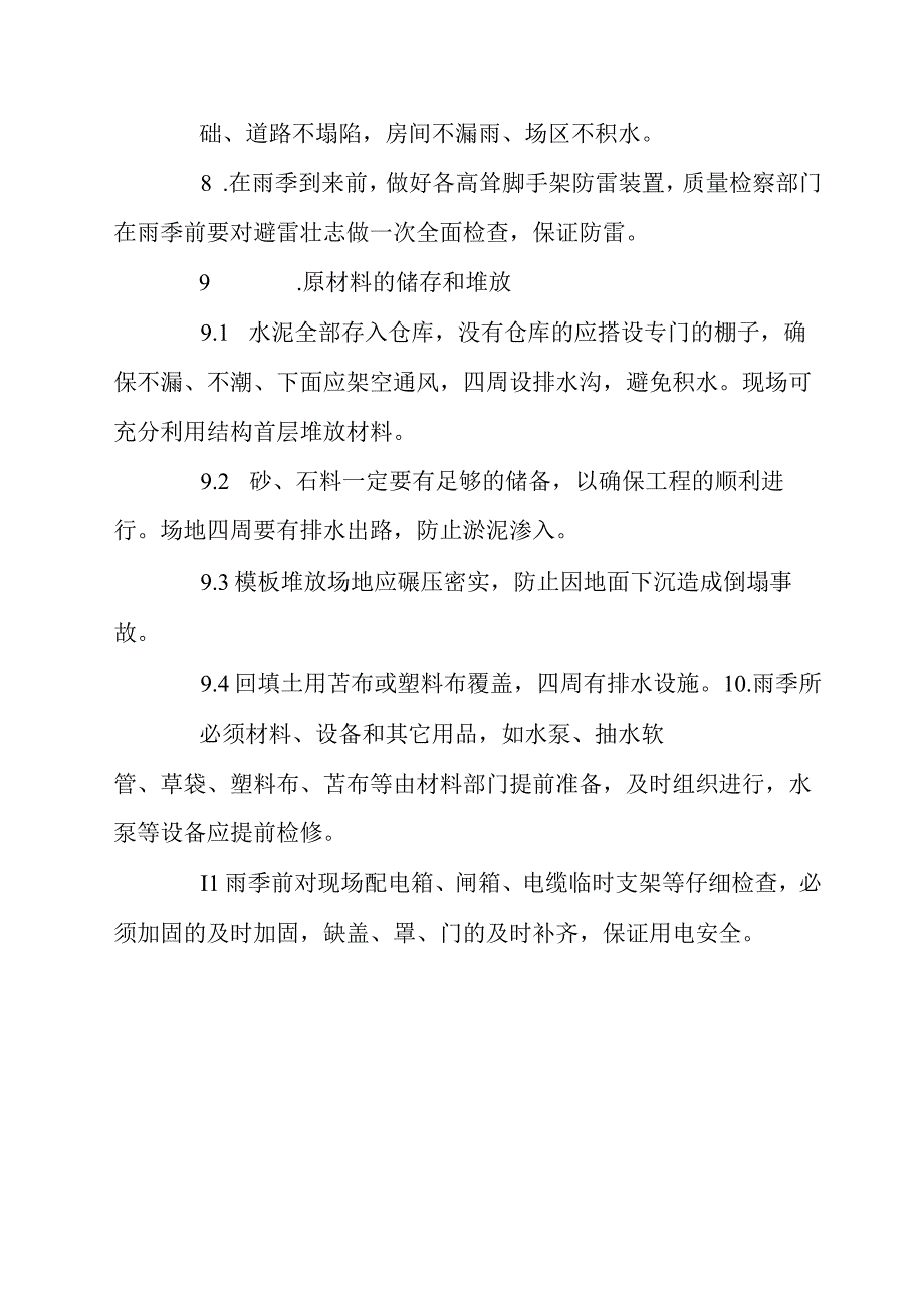 桥梁施工雨季防洪措施.docx_第2页