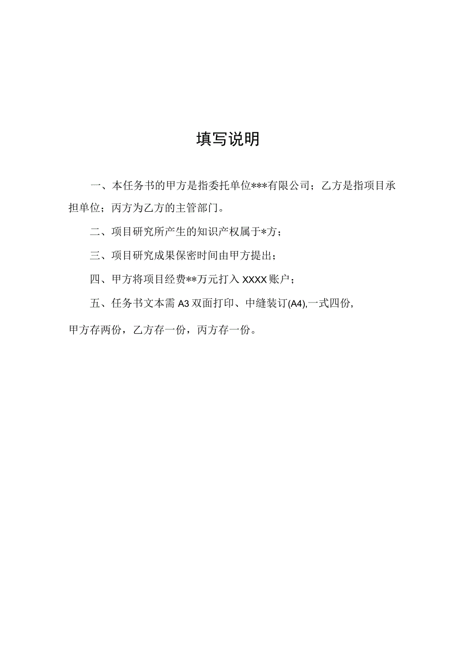 横向科研项目合同书.docx_第2页