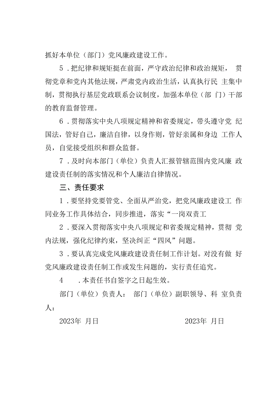 某某学院2023年贯彻落实党风廉政建设责任制责任书之七.docx_第2页