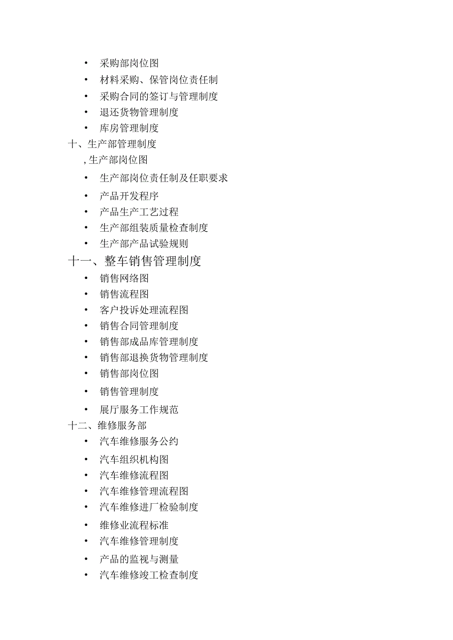 某汽车某汽车4S店管理制度.docx_第2页