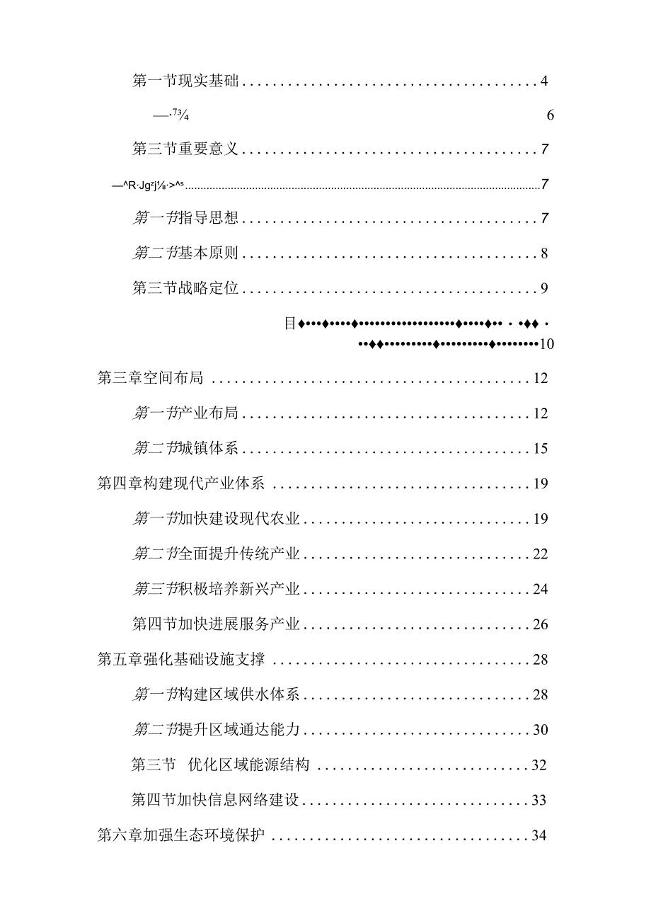 某汽车分水岭区域发展规划.docx_第2页