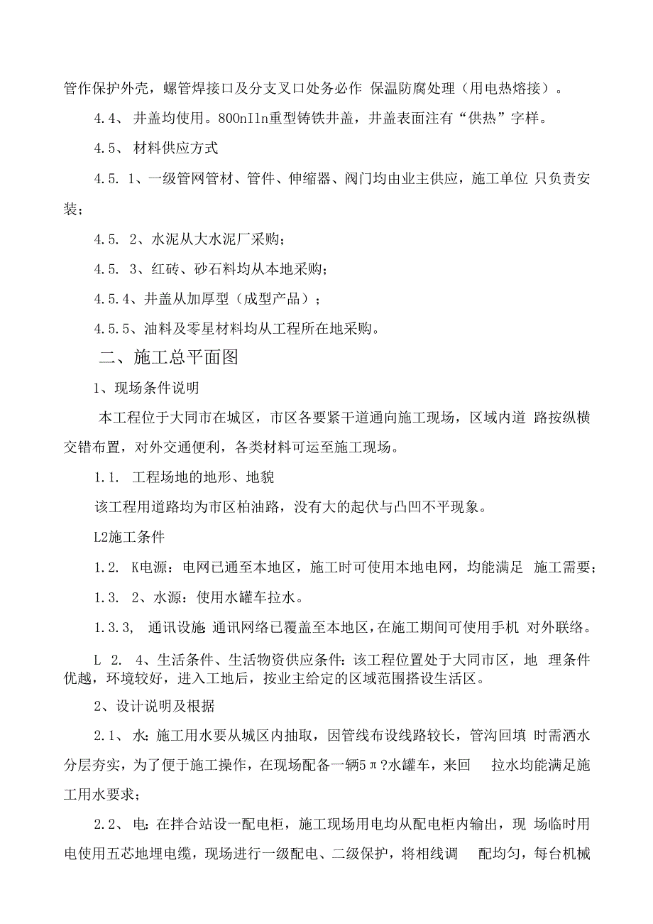 某热力公司集中供热工程施工组织设计范文.docx_第3页